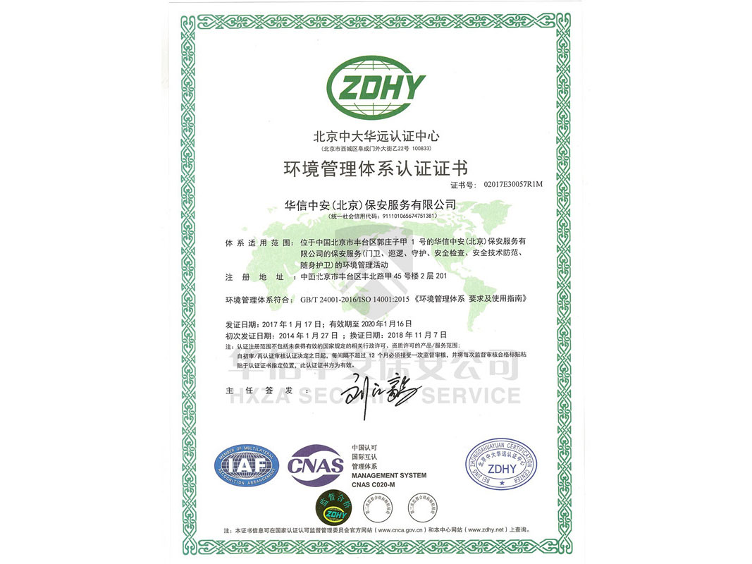 ISO14001:2004环境管理体系认证